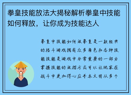 拳皇技能放法大揭秘解析拳皇中技能如何释放，让你成为技能达人