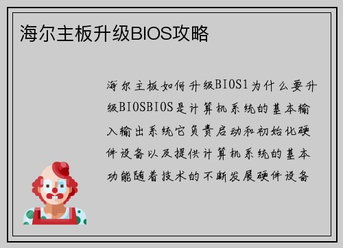 海尔主板升级BIOS攻略