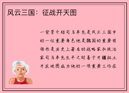 风云三国：征战开天图