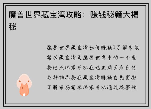 魔兽世界藏宝湾攻略：赚钱秘籍大揭秘