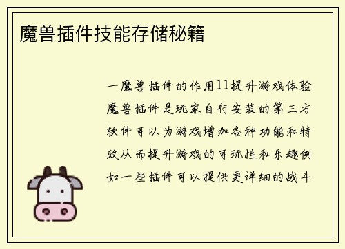 魔兽插件技能存储秘籍