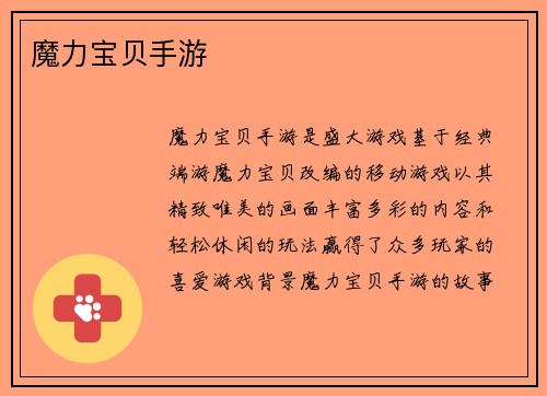 魔力宝贝手游
