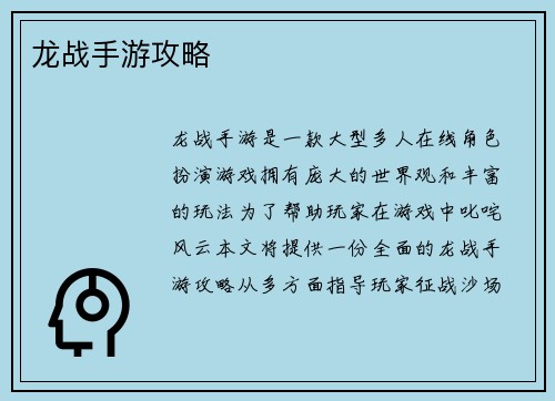 龙战手游攻略